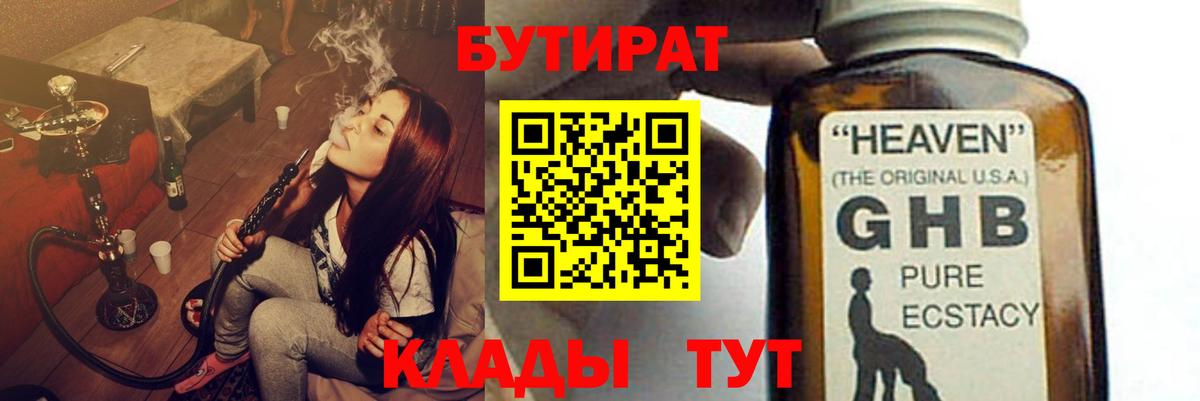БУТИРАТ  Бутират бутик  Вход с VPN  Асбест 