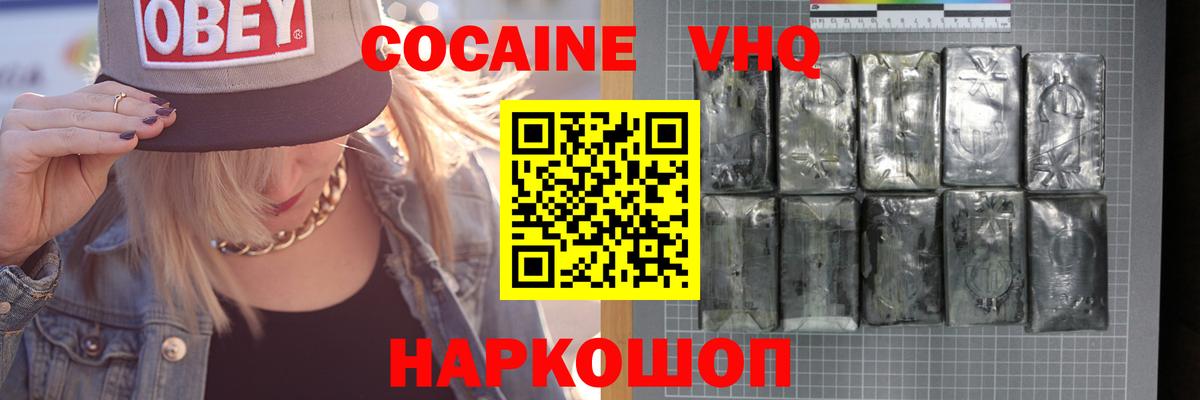 КОКАИН VHQ Асбест