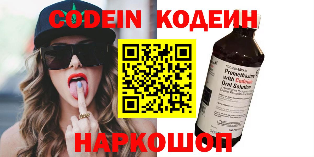 Асбест  Кодеин Purple Drank  Кодеиновый сироп Lean напиток Lean (лин)  Вход с VPN 