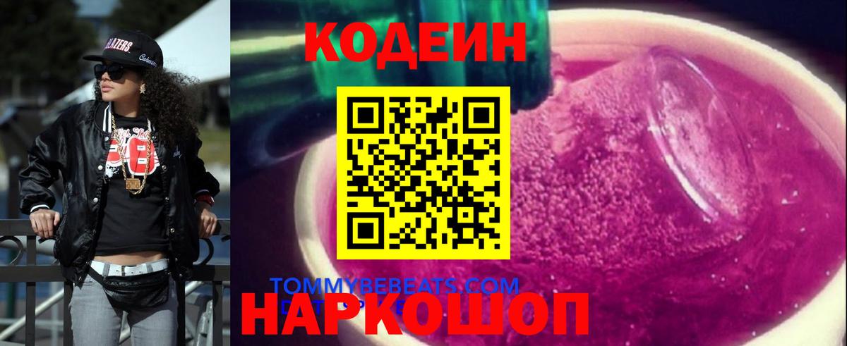 Кодеин Purple Drank Асбест