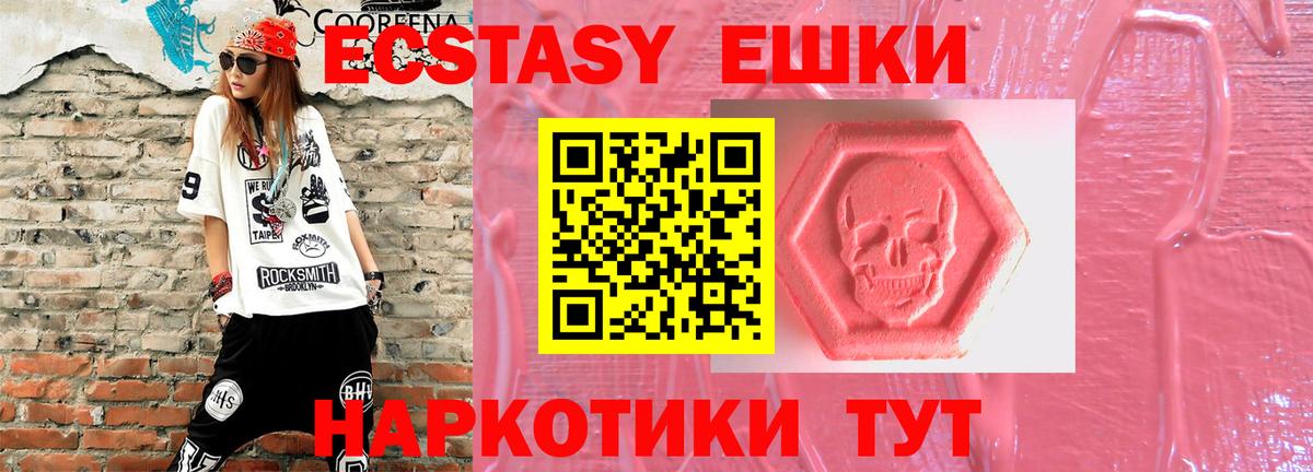ЭКСТАЗИ VHQ  ЭКСТАЗИ 280 MDMA  Вход с VPN  shop Telegram  Асбест  закладки 